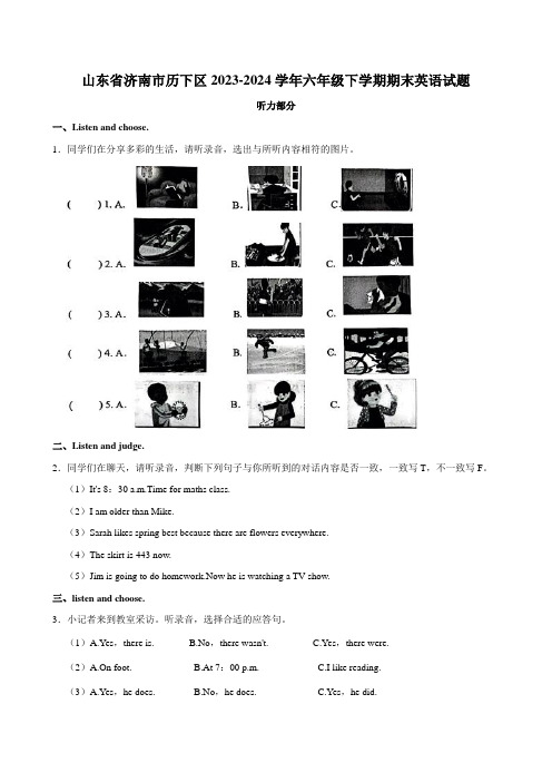 山东省济南市历下区2023-2024学年六年级下学期期末英语试题  附答案