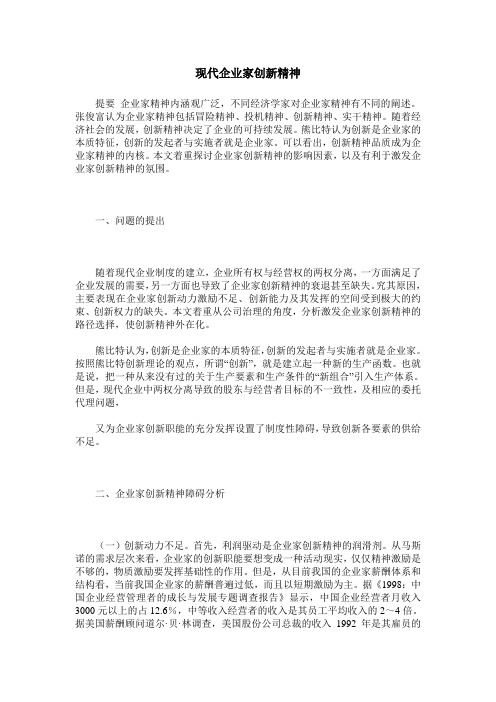 现代企业家创新精神