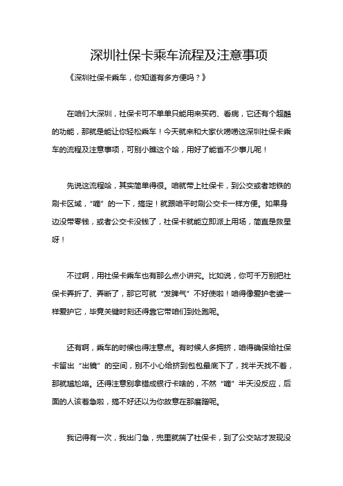 深圳社保卡乘车流程及注意事项