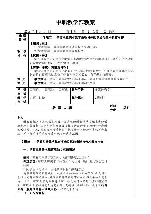 第3周教案   专题三    学前儿童美术教育活动目标的表述及美术教育内容