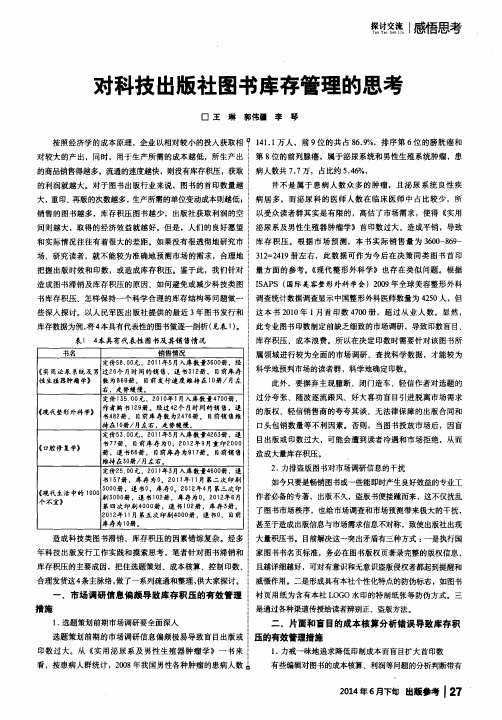 对科技出版社图书库存管理的思考