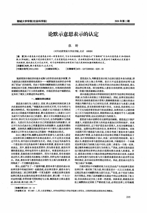 论默示意思表示的认定