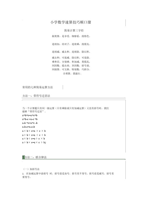 常用的七种简便运算方法