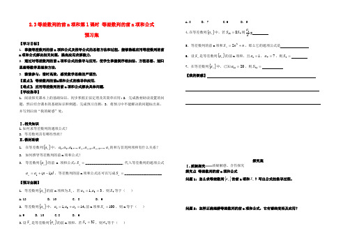 高中数学 2.3等差数列的前n项和1导学案 新人教A版必修5