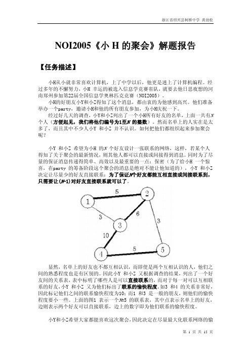 小H的聚会解题报告