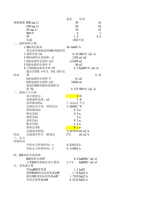 N型曝气生物滤池计算