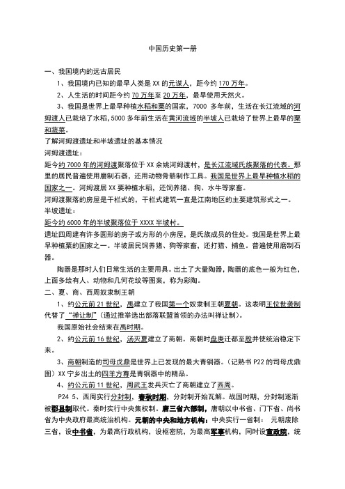 人教版初中历史中考总复习资料(中考必备)