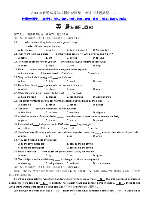 2013高考英语试卷--新课标1区(含答案)