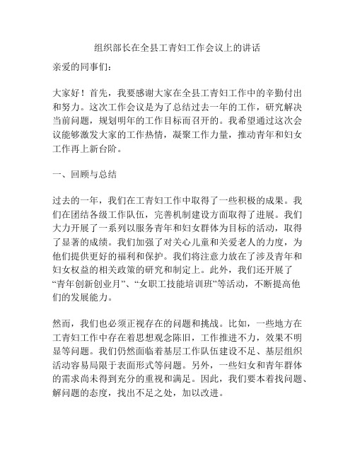 组织部长在全县工青妇工作会议上的讲话