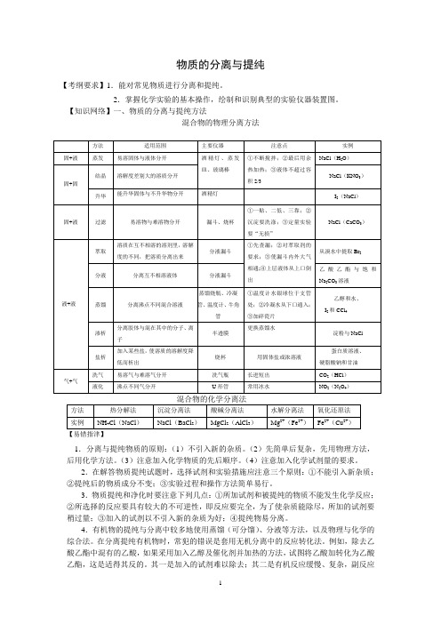 高三一轮复习化学实验-物质的分离与提纯学案及课堂检测