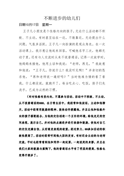 幼儿园观察日记:不断进步的幼儿们