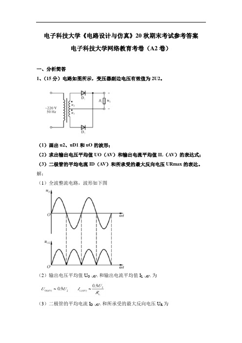 电子科技大学《电路设计与仿真》20秋期末考试参考答案电子科技大学网络教育考卷(A2卷)