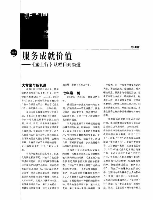 服务成就价值——《垄上行》从栏目到频道