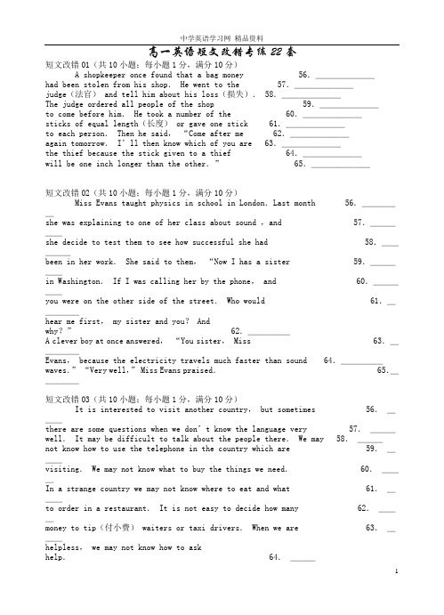 高一英语短文改错专练22套