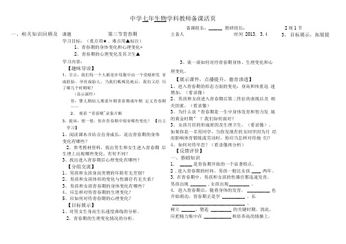 第一章第三节青春期导学案.doc