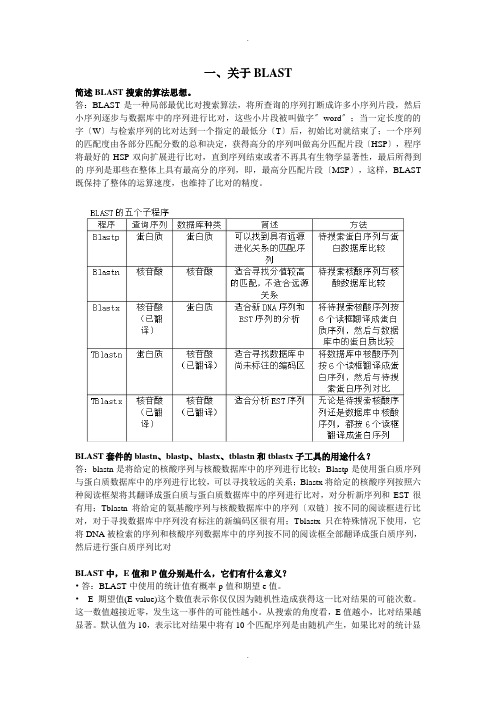 生物信息学原理题库