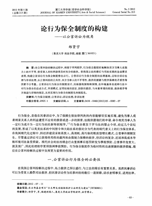 论行为保全制度的构建——以公害诉讼为视角