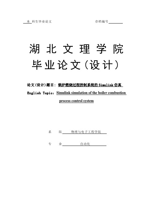 锅炉燃烧过程控制系统的Simulink仿真_毕业设计