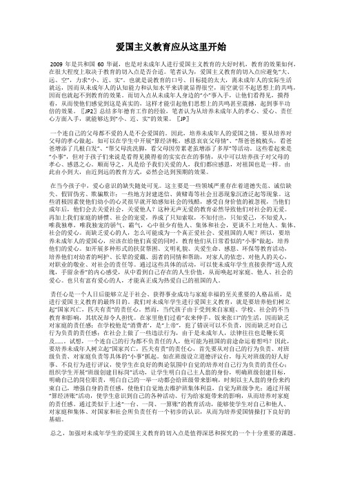 爱国主义教育应从这里开始