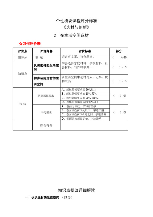 阳光喔作文课程标准服务能力资料35元选材与创新第2讲习作评价标准(2)