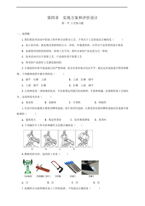 粤教版 高中通用技术 必修一 技术与设计1 第一节工艺(练习题)