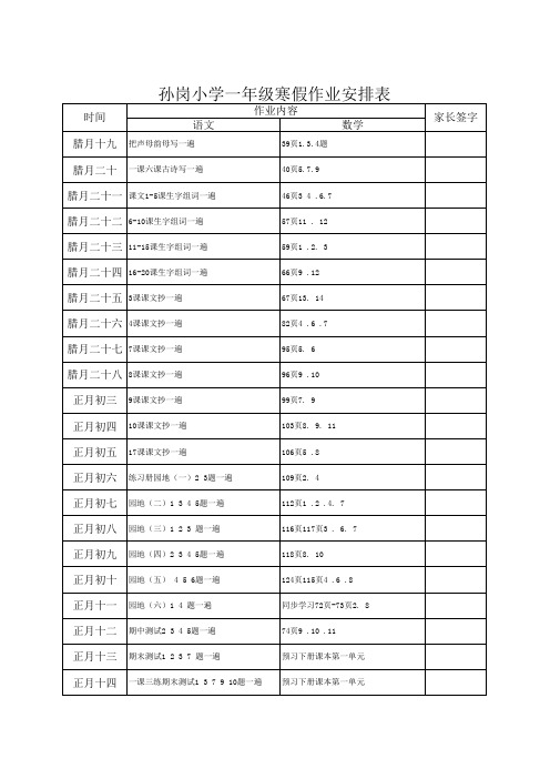 一年级寒假作业安排