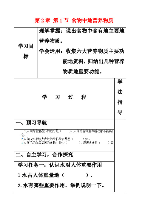 最新人教版七年级生物下册第4单元第2章第1节食物中的营养物质优质导学案(3)