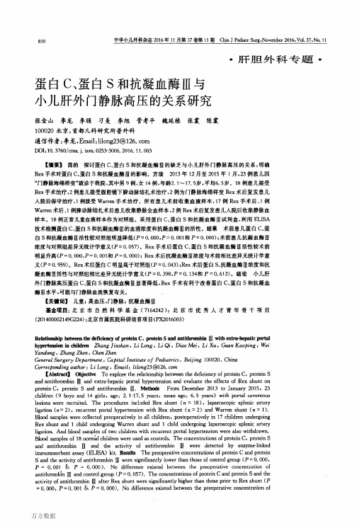 蛋白C、蛋白S和抗凝血酶Ⅲ与小儿肝外门静脉高压的关系研究解析