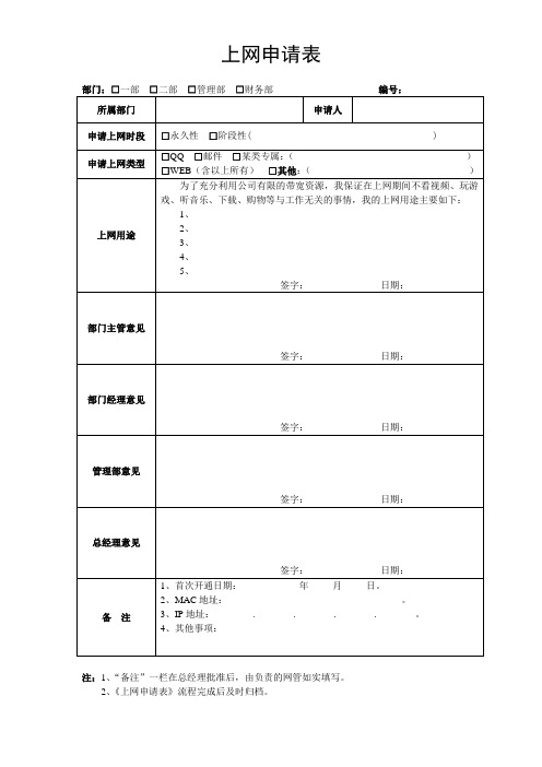 上网申请表