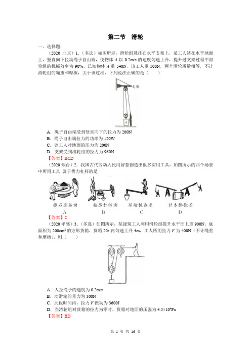 2020年中考物理试题分类汇编--12