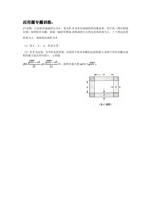 苏教版高中数学立体几何与应用题