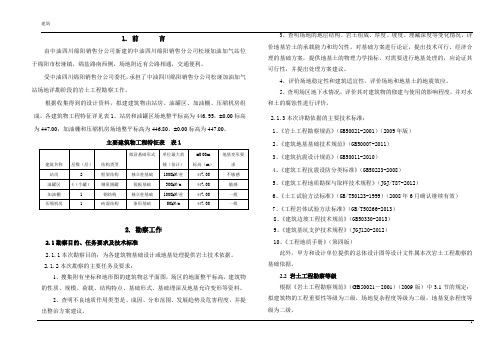 勘察报告(定稿)