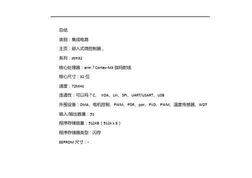 stm32f103ret6中文资料