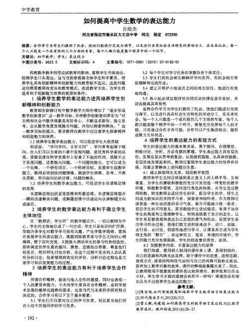 如何提高中学生数学的表达能力