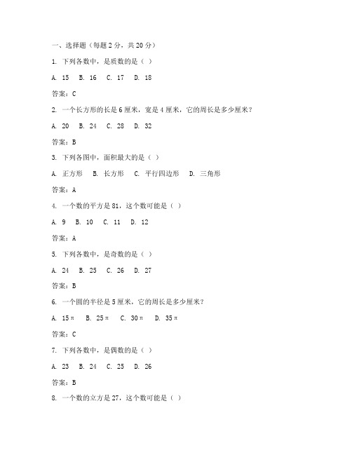 六年级周周测试卷答案数学