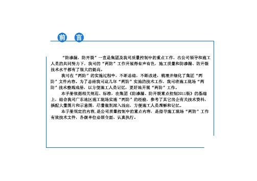 建筑工程防渗漏、防开裂措施手册,33页PDF可下载!