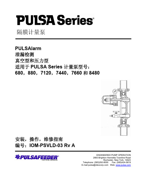 帕斯菲达流量计-PULSAlarm泄漏检测 真空型和压力型 安装、操作、维修指南说明书