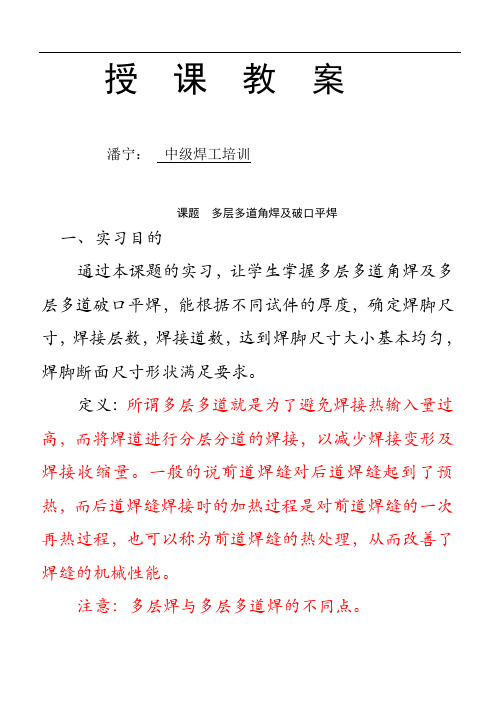 焊工操作技能多层多道教案设计