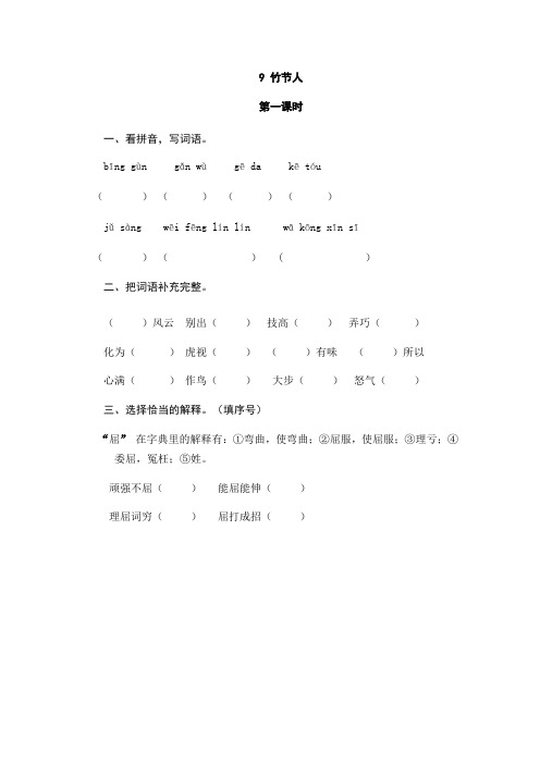 (最新部编版)六年级语文上册课时训练附答案：9竹节人