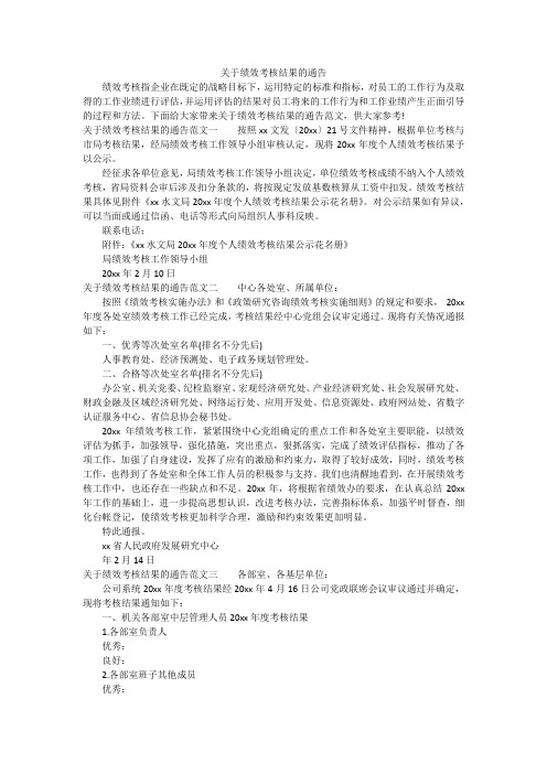 关于绩效考核结果的通告