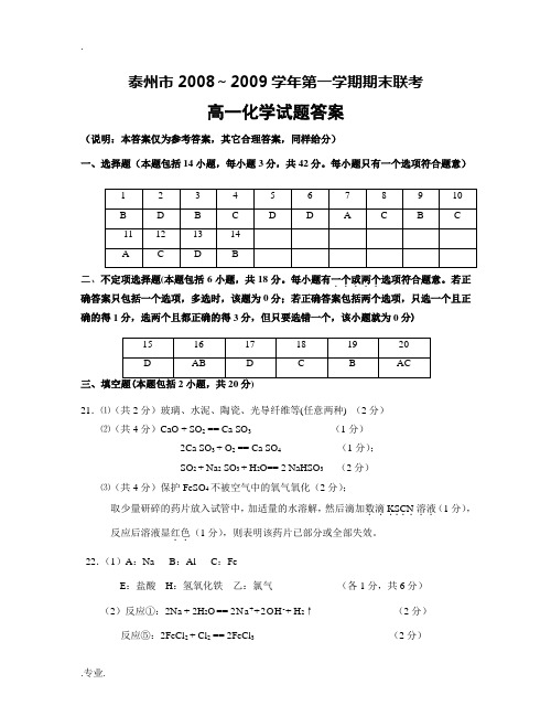 高一化学期末试题答案