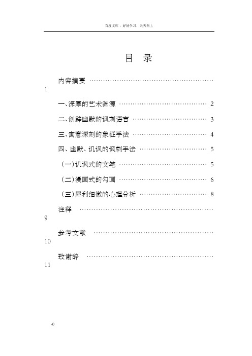 试论围城的讽刺艺术修改