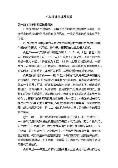 汽车性能指标及参数