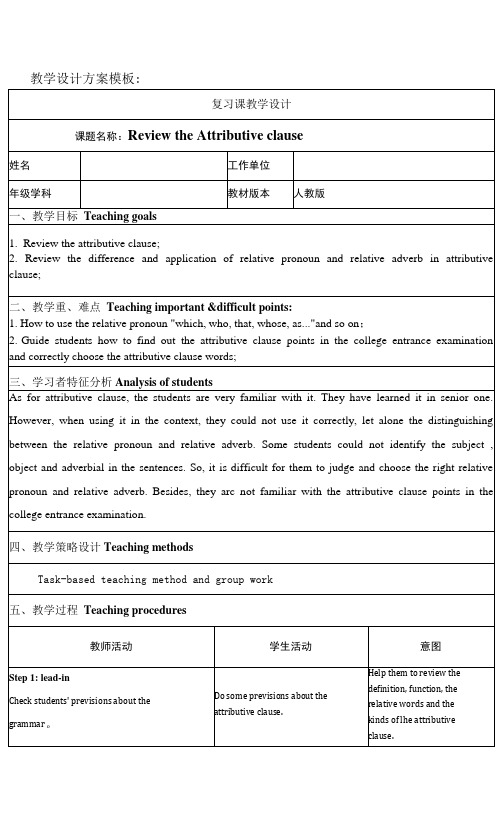 定语从句复习课教案  高考英语语法专题