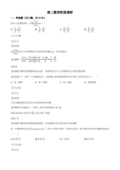 精品解析:江苏省苏州中学2019-2020学年高二下学期阶段调研数学试题(解析版)