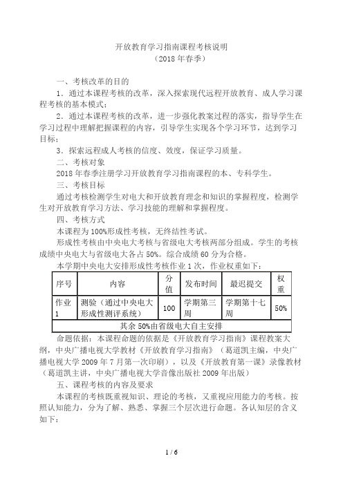 开放教育学习指南课程考核说明