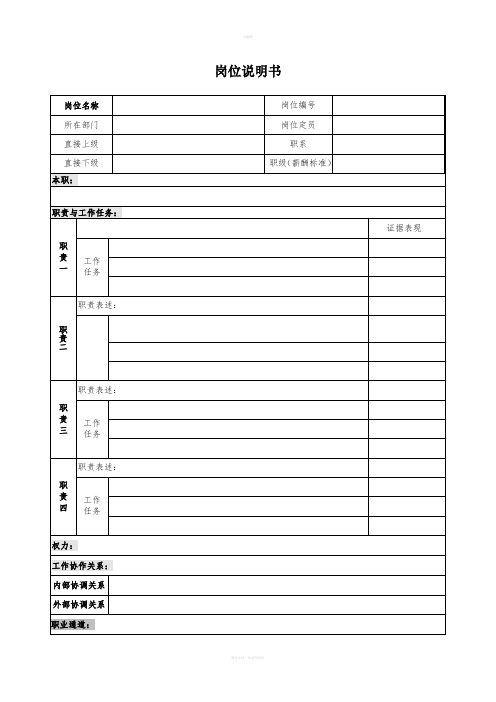 绩效量化考核方案实用表格模板