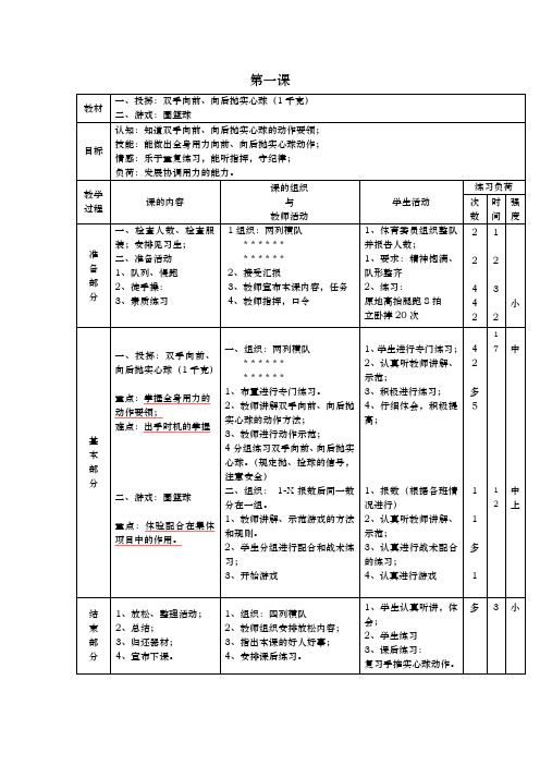 新课标小学体育水平三(全册)教案