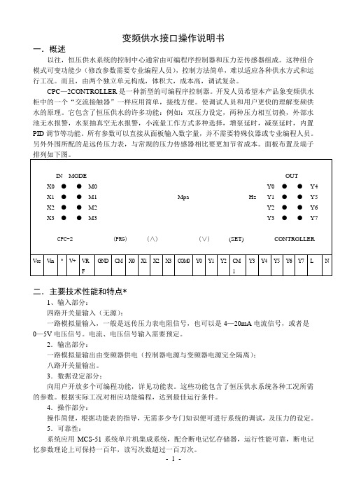 变频供水操作说明(DOC)