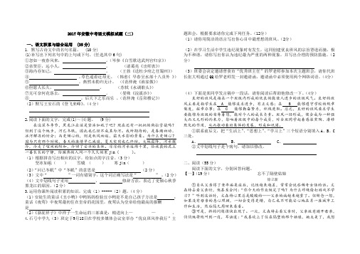 2017年安徽中考语文模拟试题及答案(二)